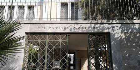 Musée épigraphique